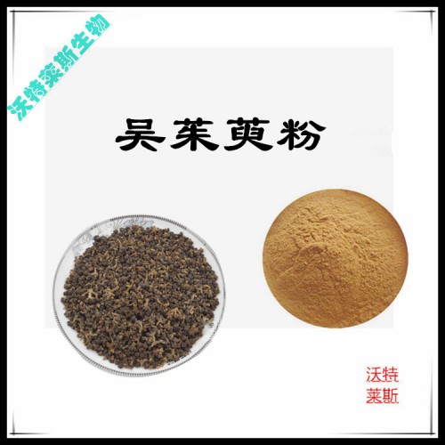 吳茱萸粉 吳茱萸提取物 吳茱萸浸膏 吳茱萸提取液