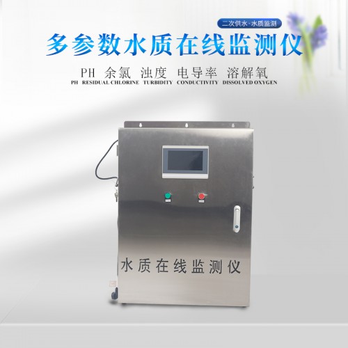 水質(zhì)監(jiān)測(cè)儀 多參數(shù)水質(zhì)監(jiān)測(cè)儀 在線水質(zhì)監(jiān)測(cè)儀