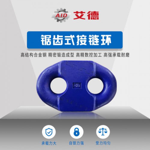 長期供應(yīng)呂梁煤礦鋸齒環(huán) 30*108扁平式接鏈環(huán) 安裝方便