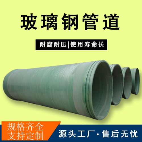FRP玻璃鋼管道 玻璃鋼夾砂頂管 生產廠家