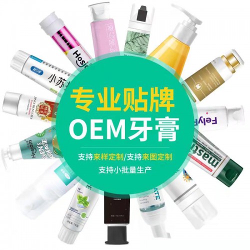 牙膏貼牌廠家  牙膏定制OEM    牙膏工廠