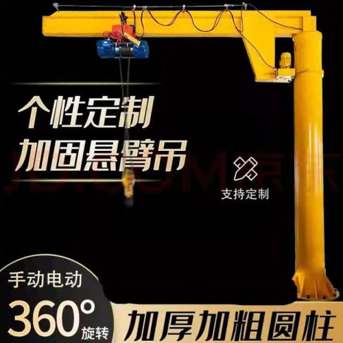 懸臂吊 旋轉(zhuǎn)懸臂吊 小型懸臂吊