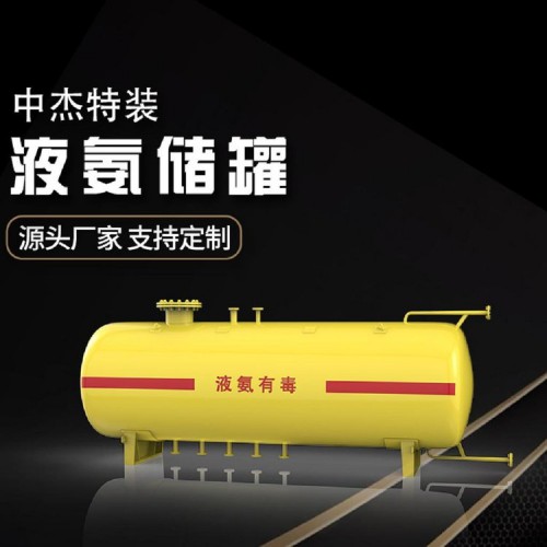 液氨儲罐 臥式液氨儲罐 工業化工液氨儲罐