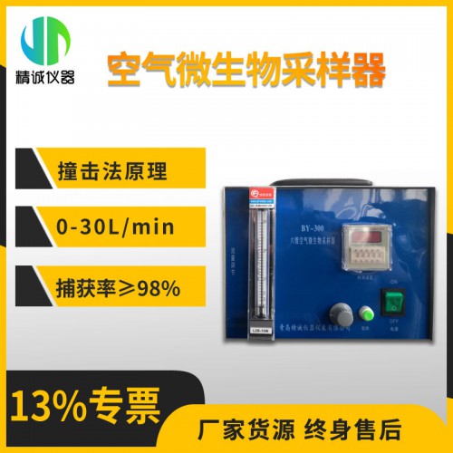FA-1型六級(jí)篩孔空氣撞擊式微生物采樣器