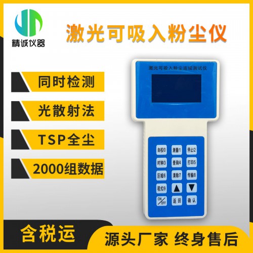PC-3A光散射粉塵儀 PM10/PM2.5檢測儀