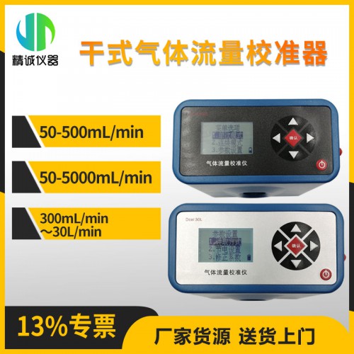 干式氣體流量校準(zhǔn)器 流量校準(zhǔn)儀