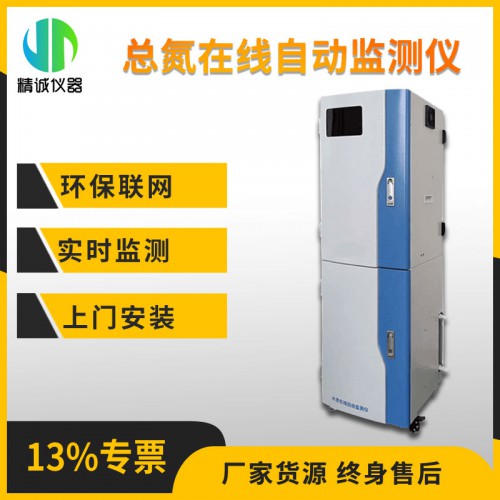 SZ-TN型總氮（TN）在線自動(dòng)監(jiān)測(cè)儀