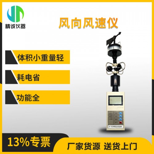 JC-1024風向風速儀 測量風速風紀浪高
