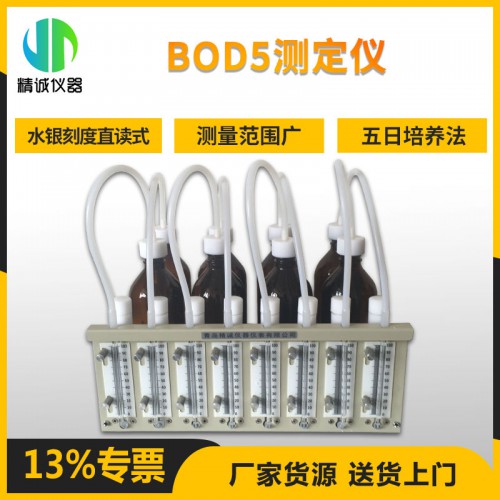 870型BOD5生化需氧量測(cè)定儀 五日培養(yǎng)法