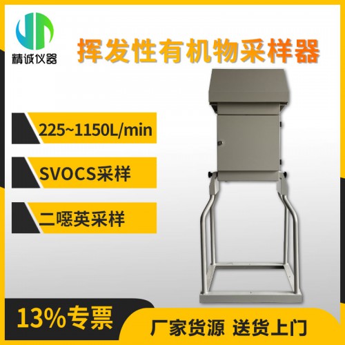 大流量揮發性有機物采樣器 多環芳烴類空氣采樣器