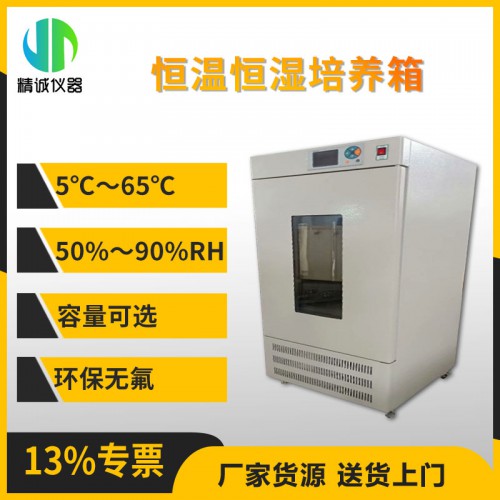 JC-100-SE型恒溫恒濕培養(yǎng)箱