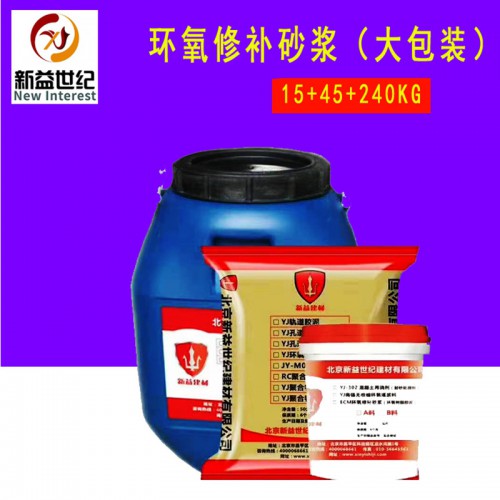 環氧砂漿 環氧修補砂漿 防酸堿耐腐蝕環氧砂漿 廠家直銷
