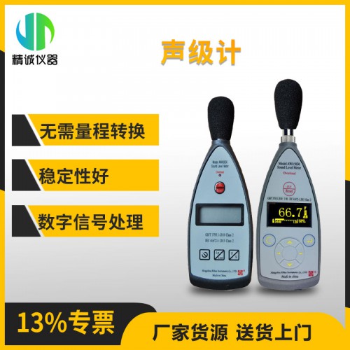 AWA5636型聲級(jí)計(jì) 噪聲檢測(cè)儀