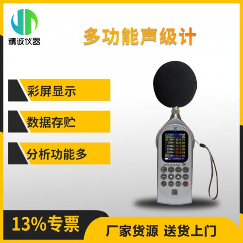 AWA5688型多功能聲級(jí)計(jì) 噪聲測(cè)量?jī)x器