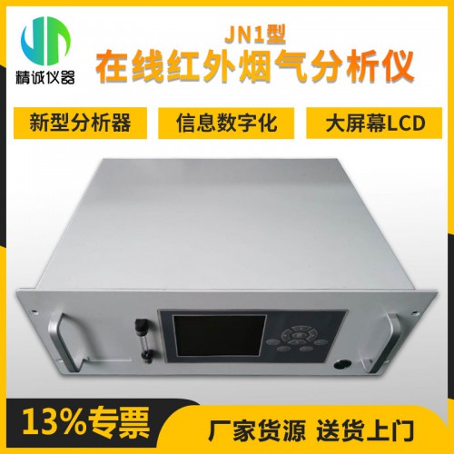 紅外煙氣分析儀 在線(xiàn)煙氣監(jiān)測(cè)儀 紅外COCO2分析儀