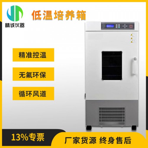 JC-200CL低溫培養(yǎng)箱