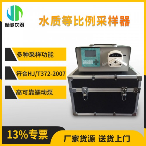 8000E水質(zhì)等比例采樣器
