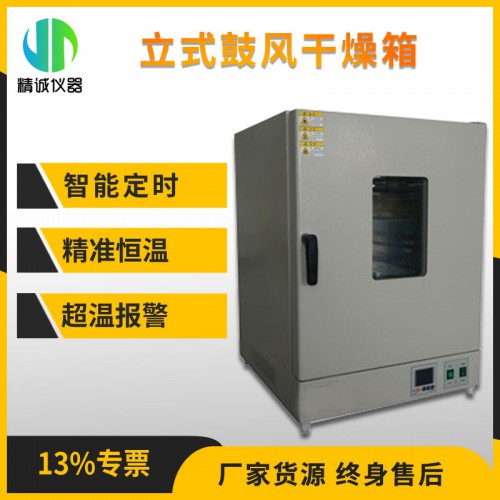 JC-9030A/JC-9030AE立式鼓風(fēng)干燥箱