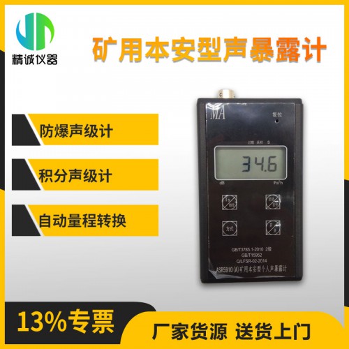 ASR5910型個人聲暴露計 噪聲測量儀器