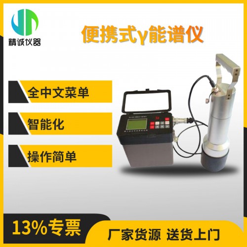 HD-2002便攜式γ能譜儀 輻射環(huán)境檢測