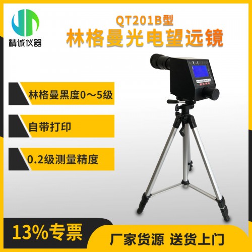 QT201B林格曼光電測煙望遠鏡 智能林格曼黑度計
