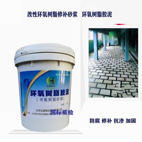 內蒙古烏蘭察布改性環氧樹脂修補砂漿