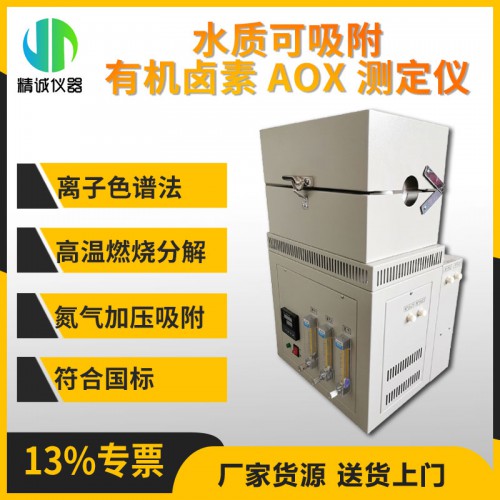 水質(zhì)可吸附有機(jī)鹵素 AOX 測(cè)定儀
