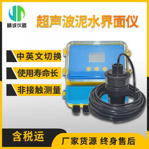 SZ-NS超聲波泥水界面儀