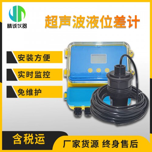 SZ-YC超聲波液位差計
