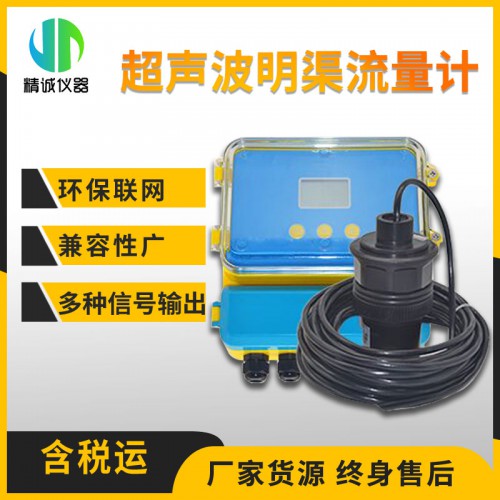 SZ-ML超聲波明渠污水流量計（分體式）