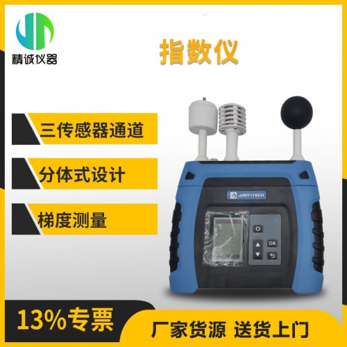 WBGT2030型指數(shù)儀