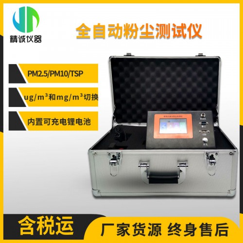 P-5L2C便攜式微電腦粉塵儀