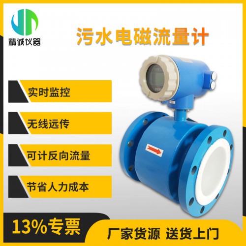 SZ-DLJ污水電磁流量計