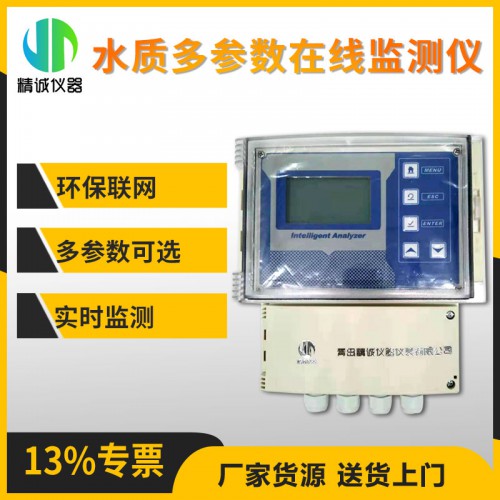 MQPC-10水質多參數在線監測儀（壁掛式）