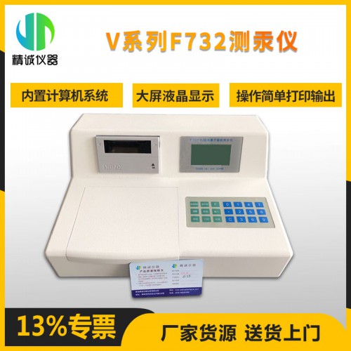 V系列F732測(cè)汞儀