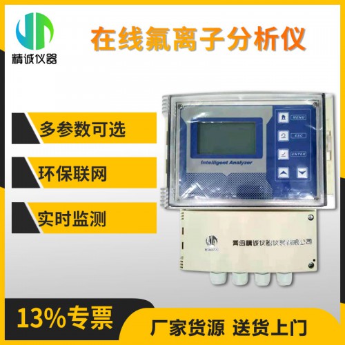 SZ-F＋B氟離子分析儀