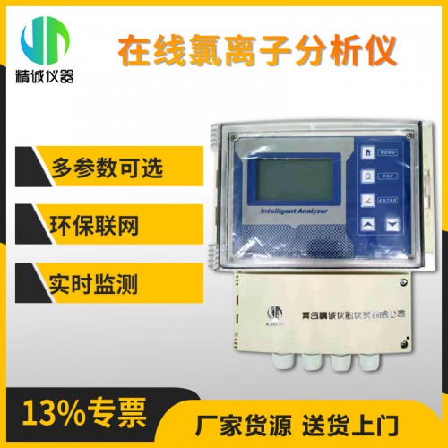 SZ-CL+B氯離子分析儀