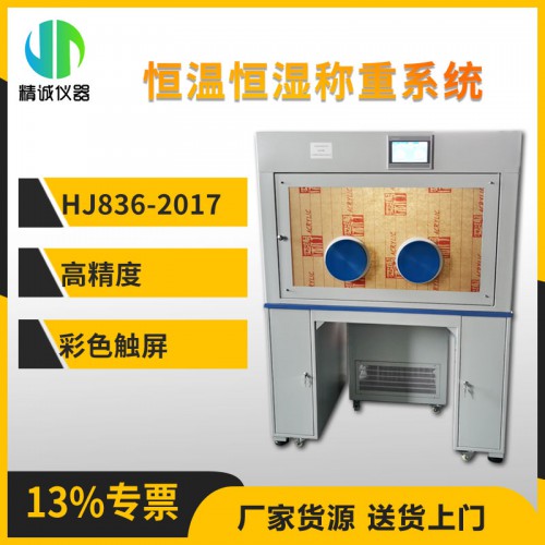 恒溫恒濕稱重系統  低濃度恒溫恒濕稱重器