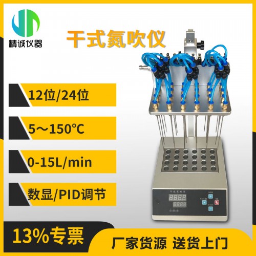 JC-GNC12型干式氮吹儀（12位）