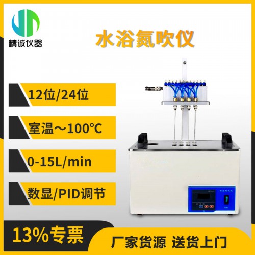 JC-SNC12水浴氮吹儀（12位）