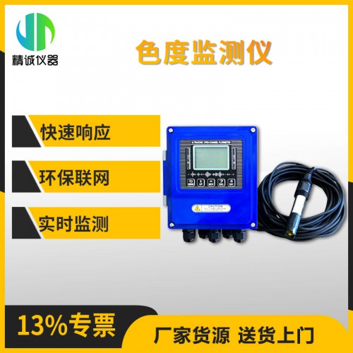 SZ-SD1壁掛式色度監(jiān)測儀