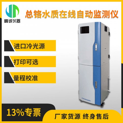 SZ-Cr型 總鉻水質在線自動監測儀