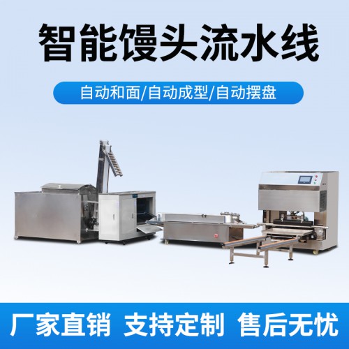 饅頭機(jī) 商用饅頭機(jī) 全自動(dòng)饅頭機(jī)