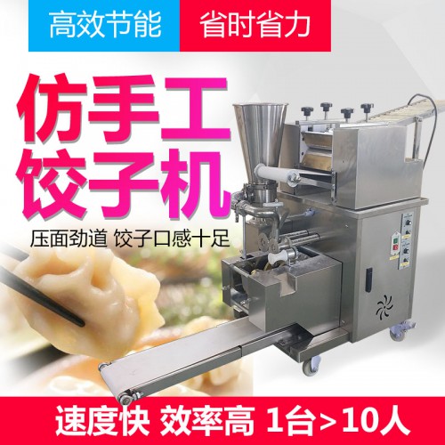 餃子機(jī) 仿手工餃子機(jī) 全自動(dòng)餃子機(jī)
