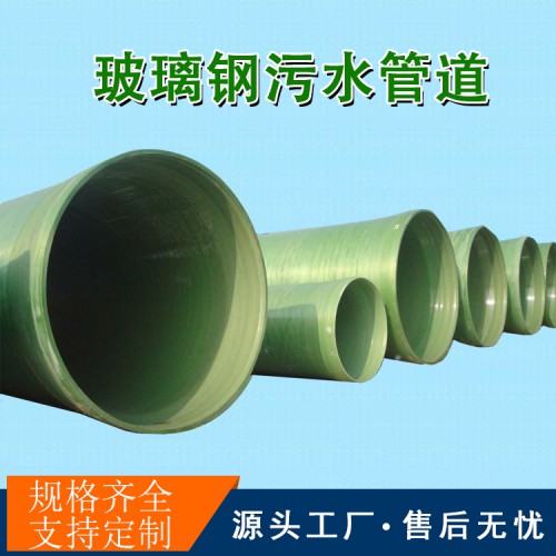 通風(fēng)管道生產(chǎn)廠家 dn1000玻璃鋼管道 dn1200排水管