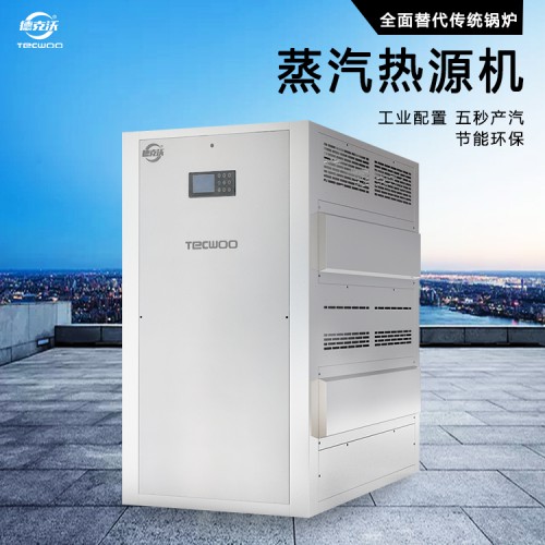 蒸汽熱源機 環保蒸汽熱源機 蒸汽熱源機廠家