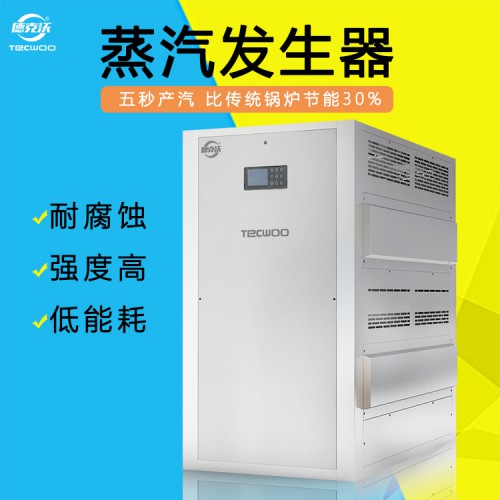 蒸汽發生器 全自動電熱蒸汽發生器價格 全預混蒸汽發生器