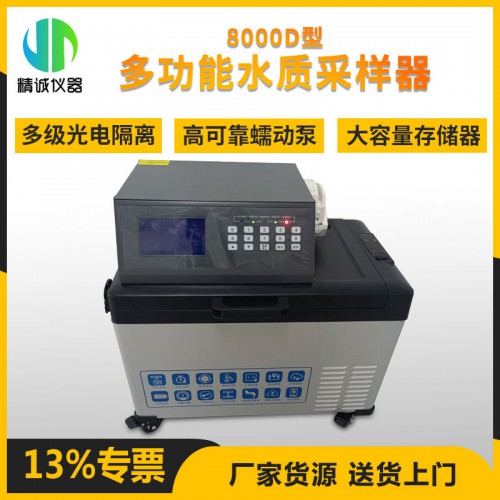 8100D型便攜式多瓶水質(zhì)等比例采樣器