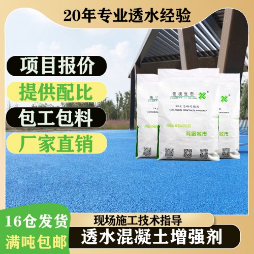 透水混凝土增強劑