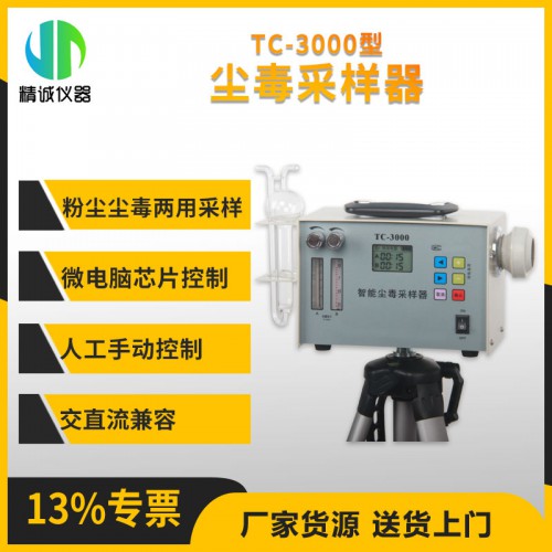 塵毒采樣器